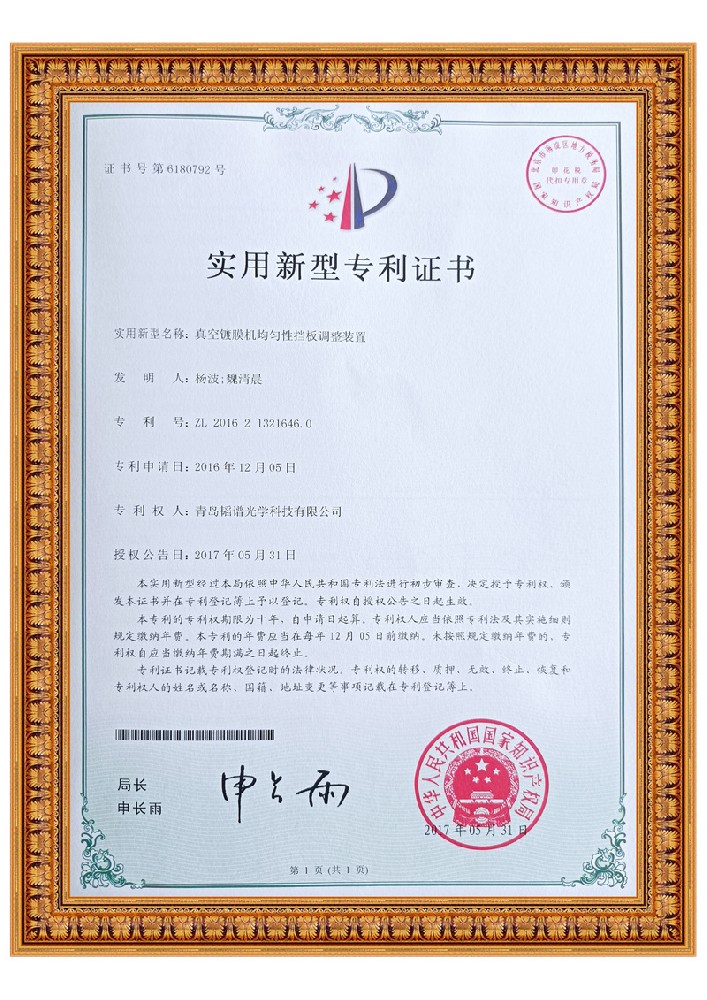专利证书