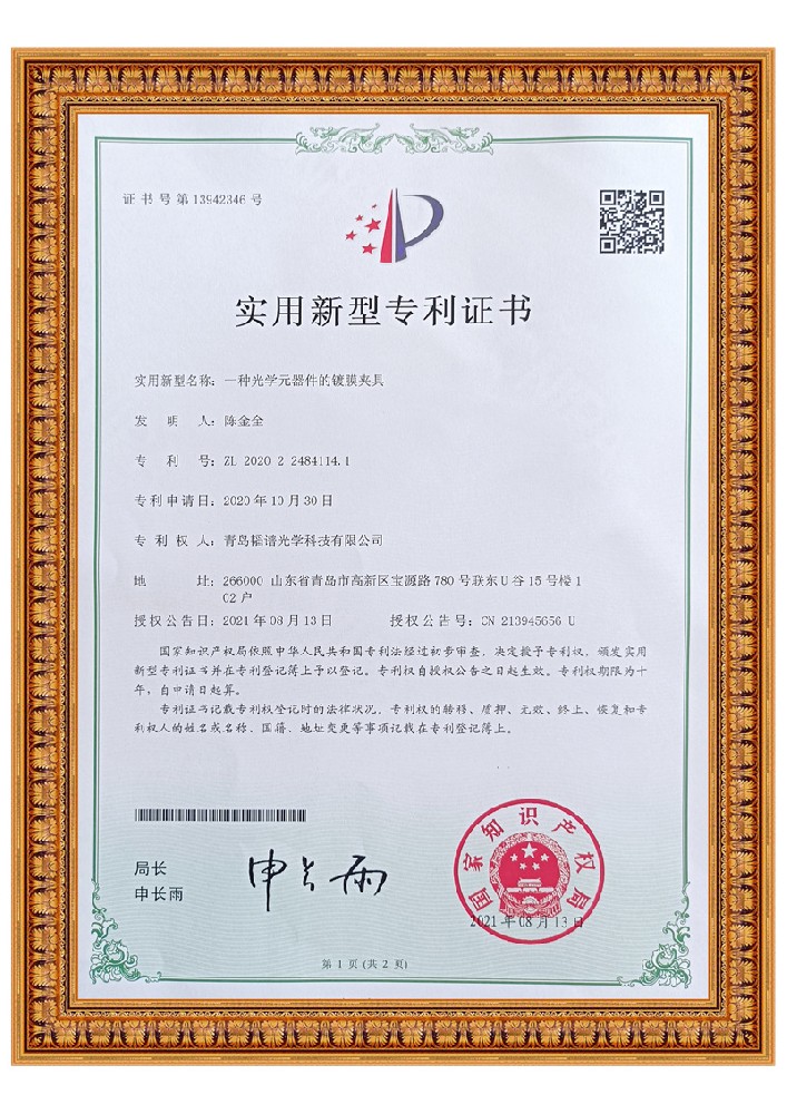 专利证书