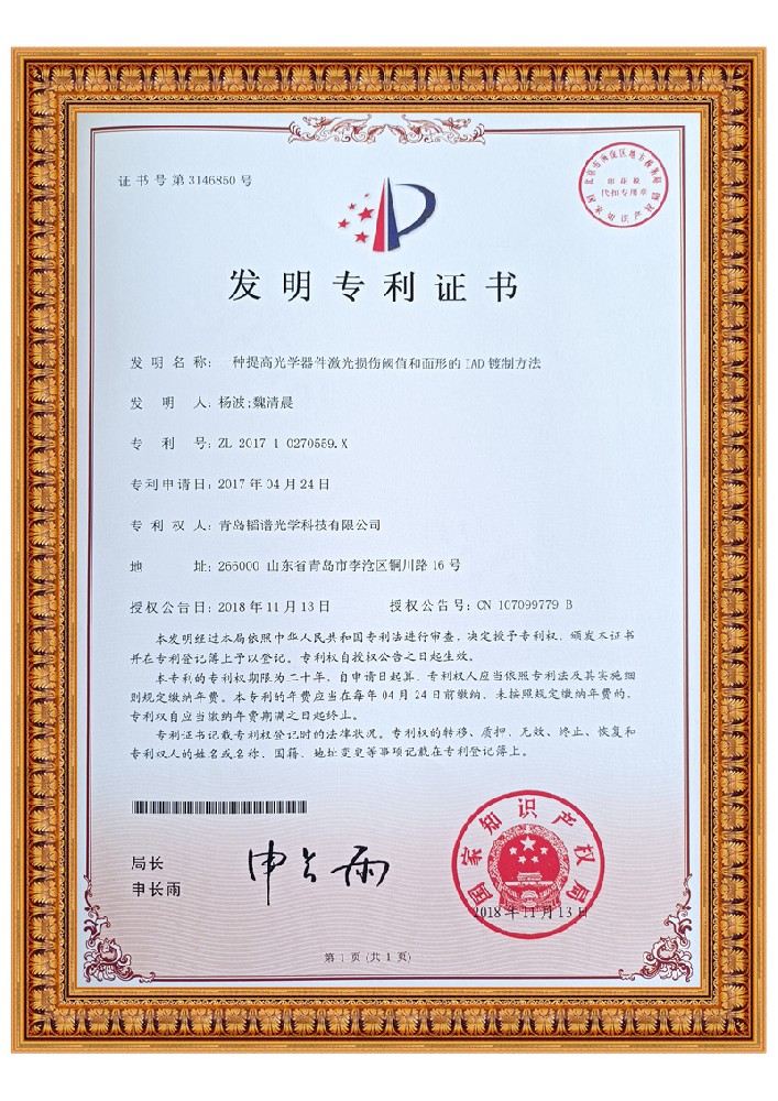 专利证书