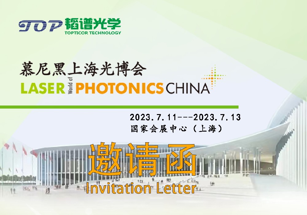 您有一封慕尼黑光博会的邀请函,请查收!